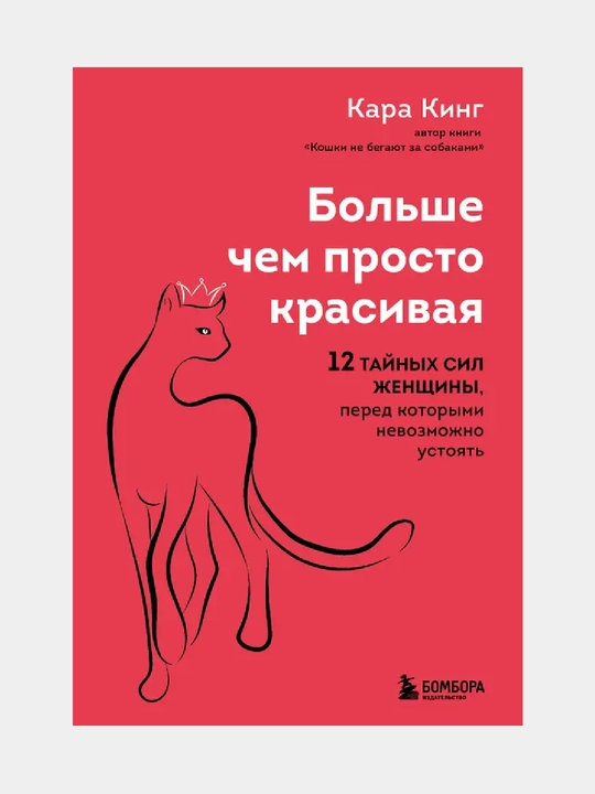 Bol'she, chem prosto krasivaya, 12 taynykh sil zhenshchiny, pered kotorymi nevozmozhno ustoyat - 