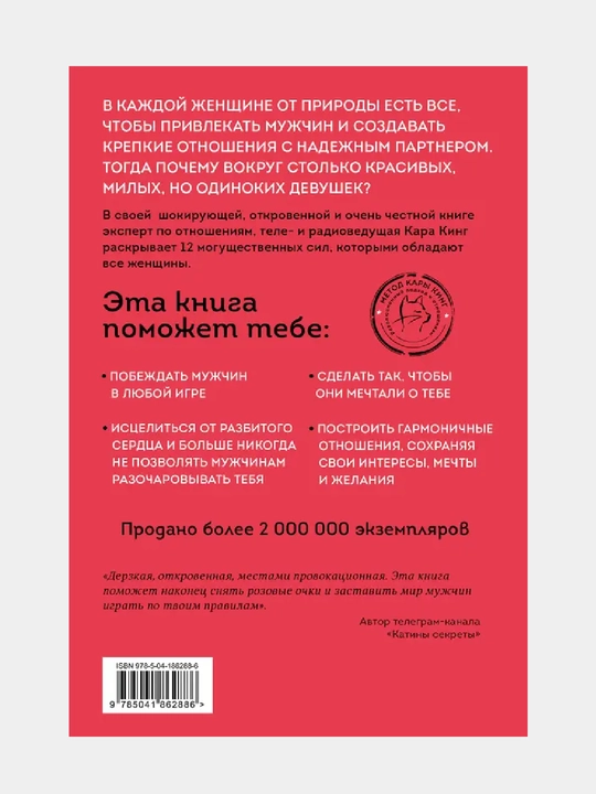 Больше, чем просто красивая, 12 тайных сил женщины, перед которыми невозможно устоять