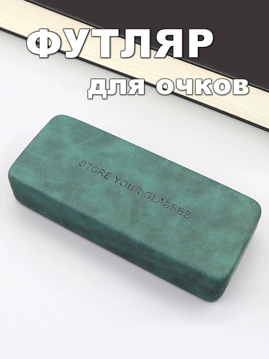 Футляр для очков - 
