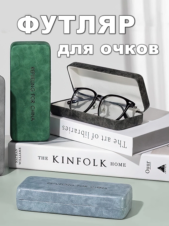 Футляр для очков