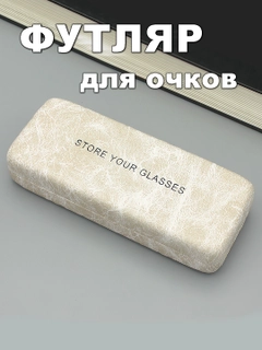 Кремовый