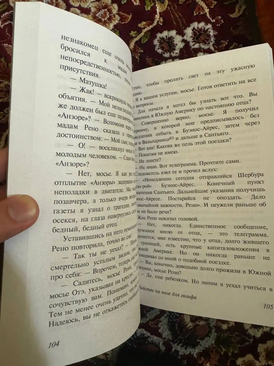 Убийство на поле для гольфа, Агата Кристи