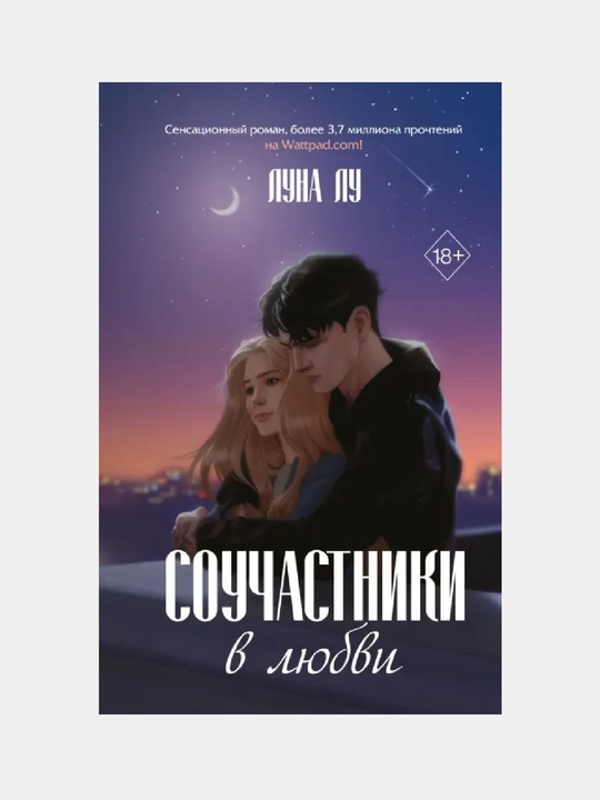 Sochastniki v lyubvi - 