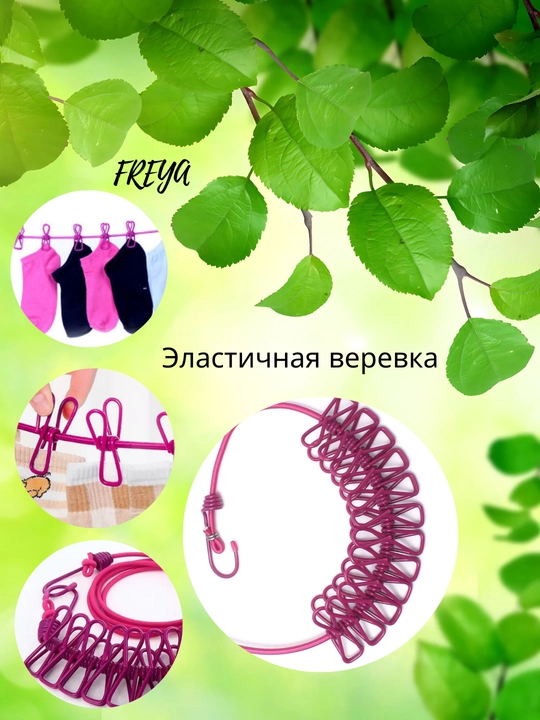 Эластичная веревка для сушки белья, компактна и удобна