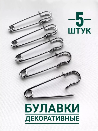 Булавки английские декоративные, 5 штук — РУКДЕЛ-ДЕКБУЛА-СЕРЕБРН-38ММ-5ШТ