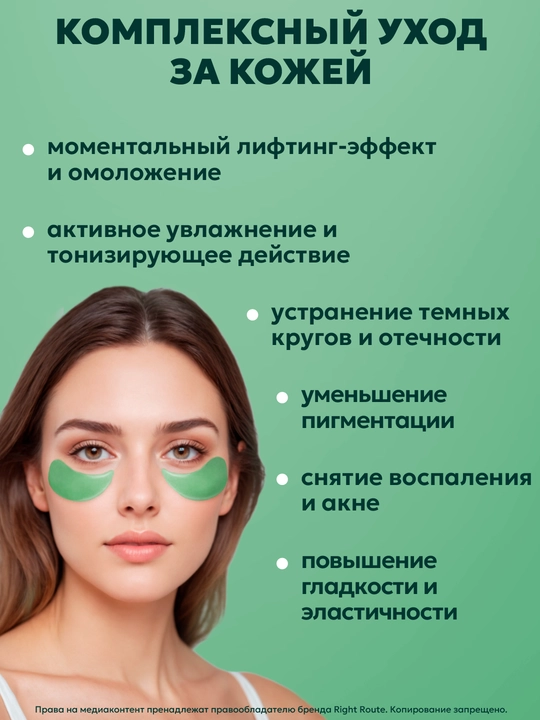 Гидрогелевые, увлажняющие патчи под глаза, против морщин и отеков, 60 шт