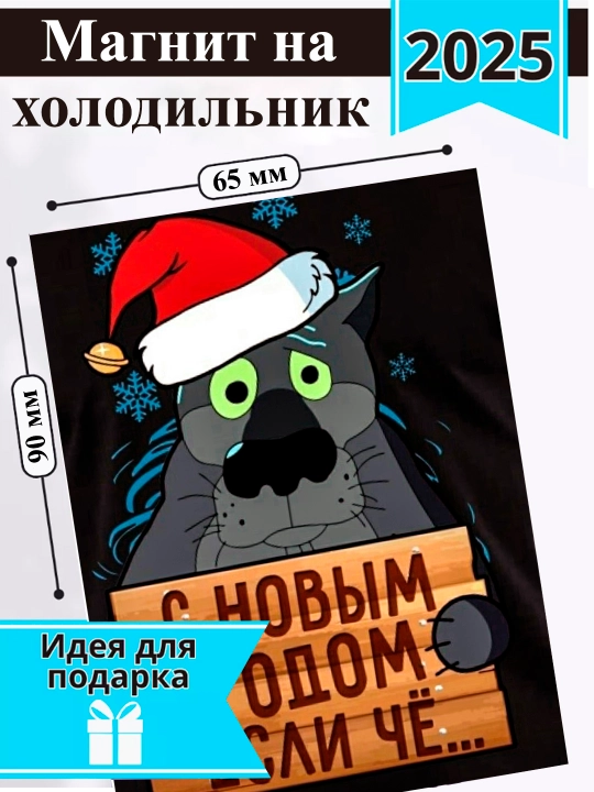 Yangi yil muzlatgich magnit - 