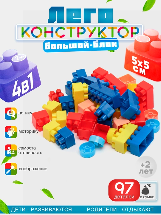 Лего конструктор, пластиковый, 64, 97, 215, 480 штук - 