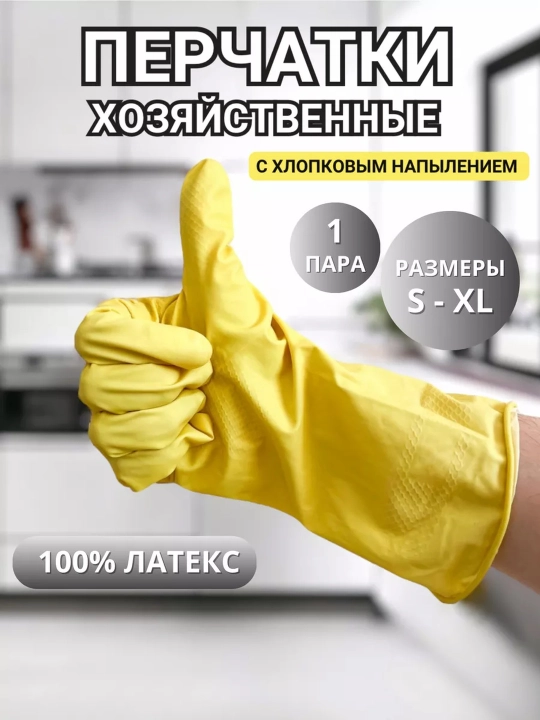 Rezina perchatkalar, 100% lateks Luscan, maishiy qo'lqoplar,sariq, S, M, L, XL o'lchamlari