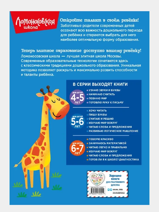 Считаю и решаю, для детей 5-6 лет