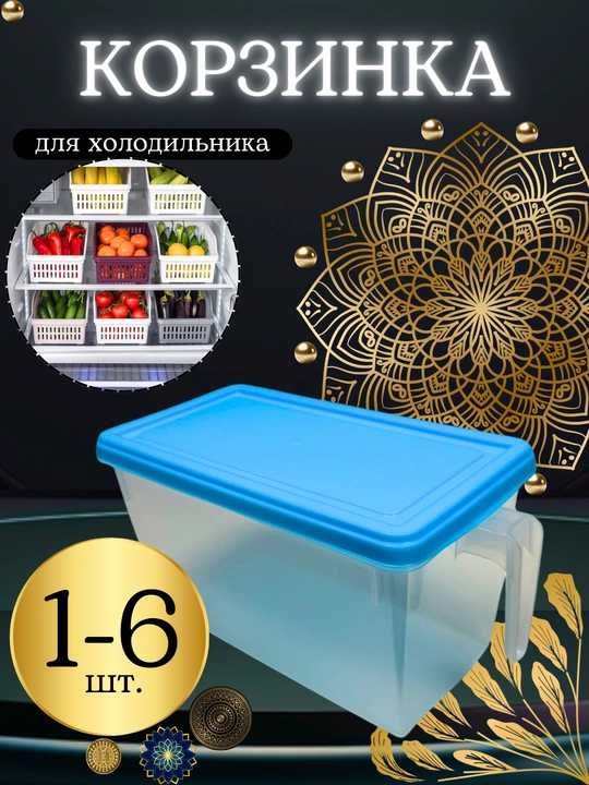 Контейнеры для холодильника, с ручками