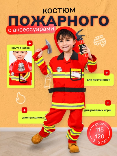 Детская одежда, костюмы для ролевых игр для детей, 5-7 лет: профессии и приключения