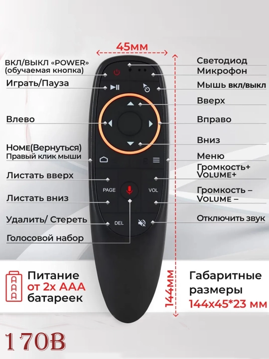 Пульт с голосовым управлением микрофоном и гироскопом для телевизора Smart Box и приставок