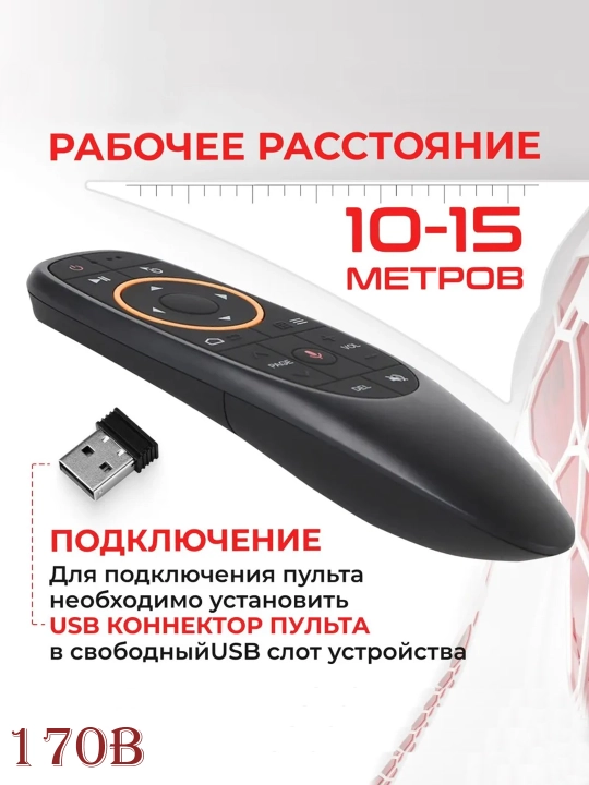Пульт с голосовым управлением микрофоном и гироскопом для телевизора Smart Box и приставок