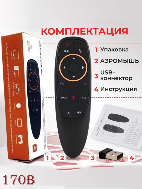Пульт с голосовым управлением микрофоном и гироскопом для телевизора Smart Box и приставок