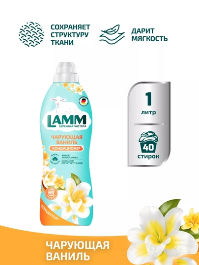 Кондиционер для белья, мягкость, защита, приятный аромат, Lamm — LAMMUZ-KONDICI-ОРАНЖ
