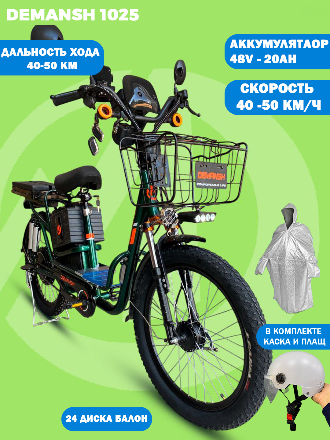 Скутeр DEMANSH 1025, 400W, аккумулятор 48В/20Ач купить по низким ценам ...