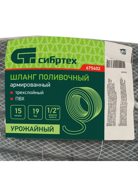 Шланг поливочный СИБРТЕХ, армированный, ПВХ,  1/2", 15 м, 675402