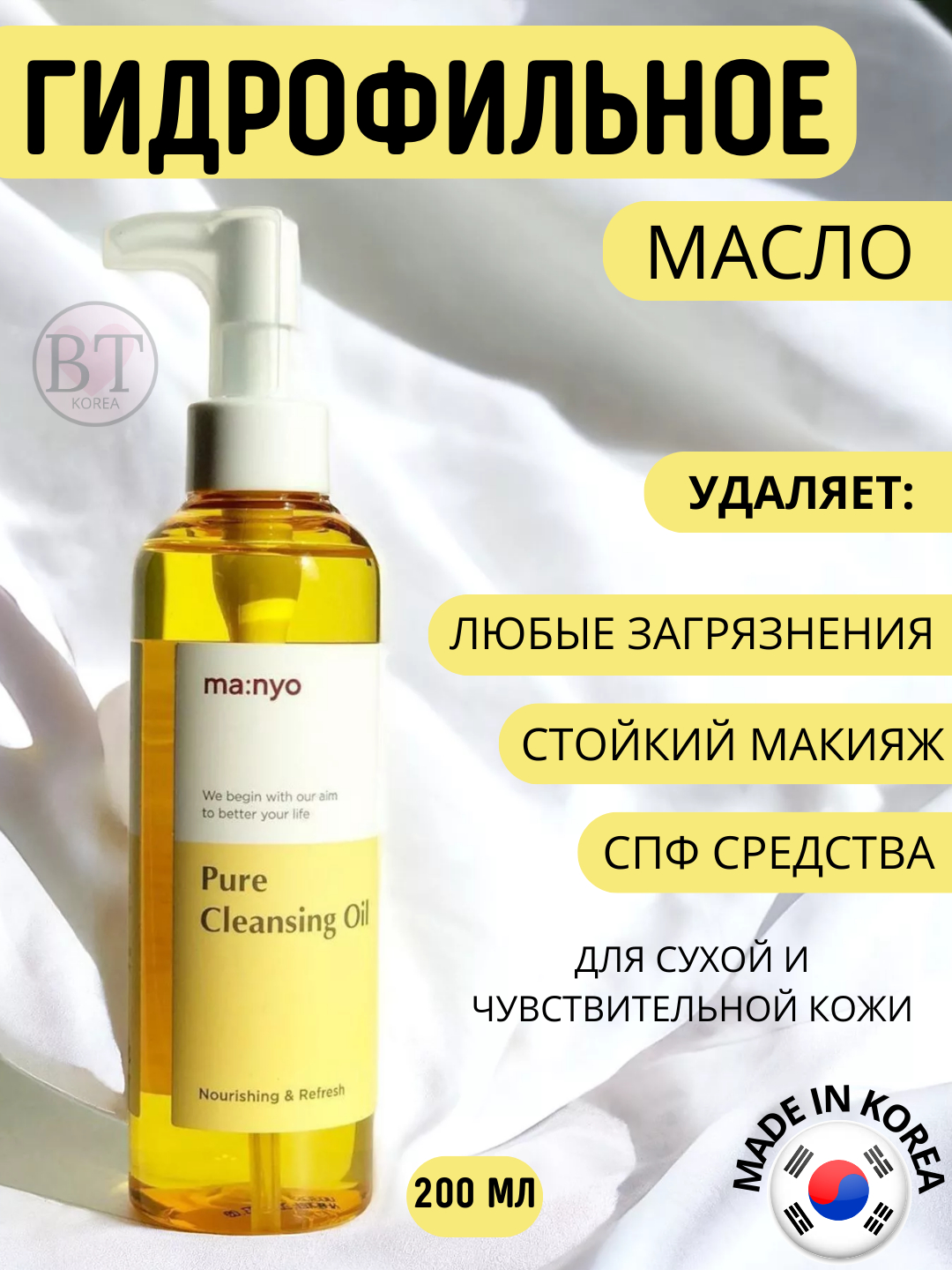 Гидрофильное масло для глубокого очищения кожи Manyo Pure Cleansing Oil ...