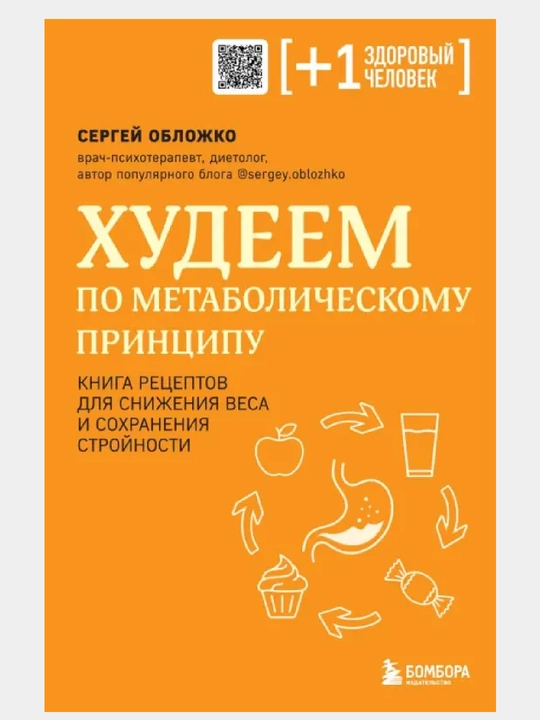 Hudeem po metabolicheskomu printcipu - 