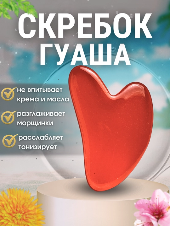 Скребок гуаша, массажер для лица - 