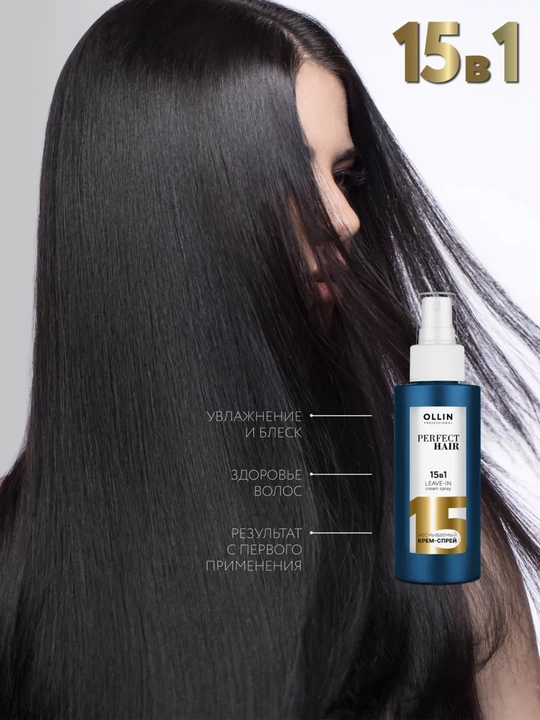 OLLIN PERFECT HAIR 15 tasi 1 da, sochlar uchun yuvilmaydigan krem-sprey