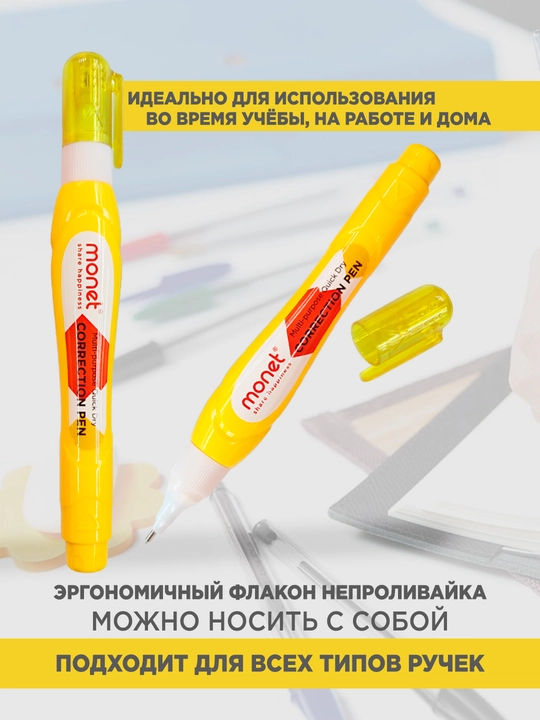 Monet korrektor ruchkasi, 8 ml - 