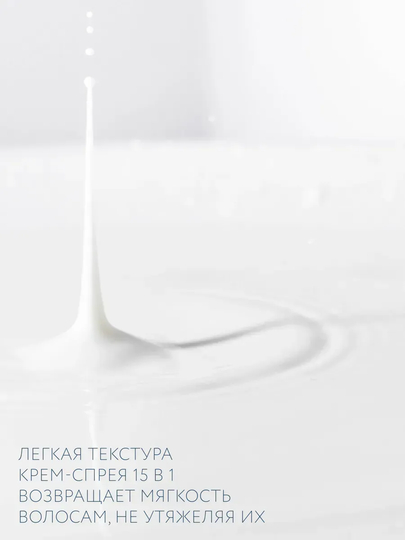 Несмываемый крем-спрей для волос OLLIN PERFECT HAIR, 15 в 1