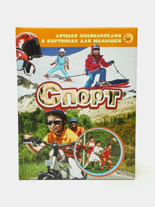 Спорт