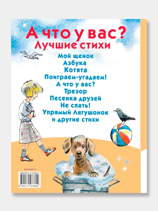 Bolalar kitoblari Chitayu sam po slogam, Stixi i skazki