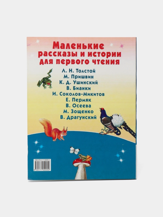 Bolalar kitoblari Chitayu sam po slogam, Stixi i skazki