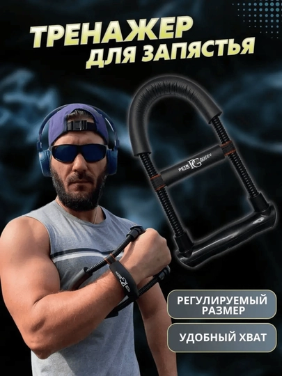 Тренажер кистевой, пружинный, для запястья