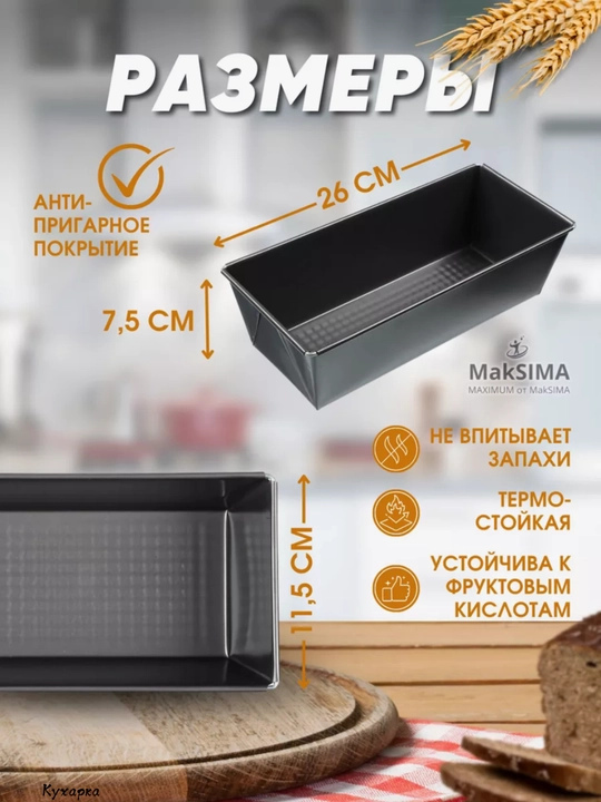 Форма для выпечки с антипригарным покрытием "Буханка"