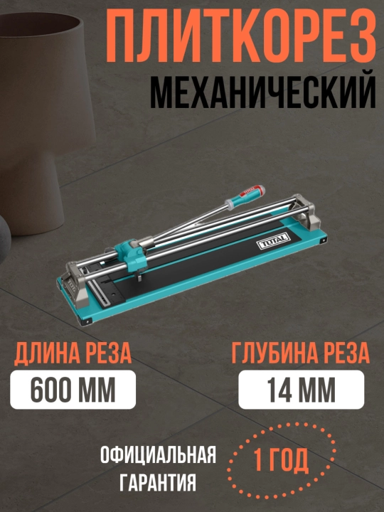 Plitka kesgich TOTAL THT576002 600 mm - 