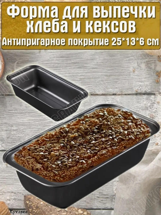 Форма для выпечки с антипригарным покрытием "Буханка"