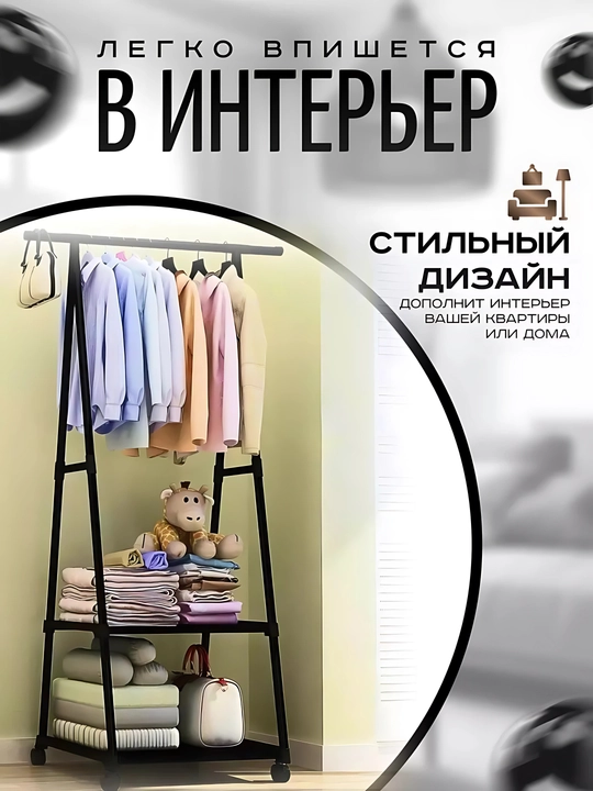 Вешалка для одежды напольная, на колесах, металлическая стойка с обувницей, 2 ярусная