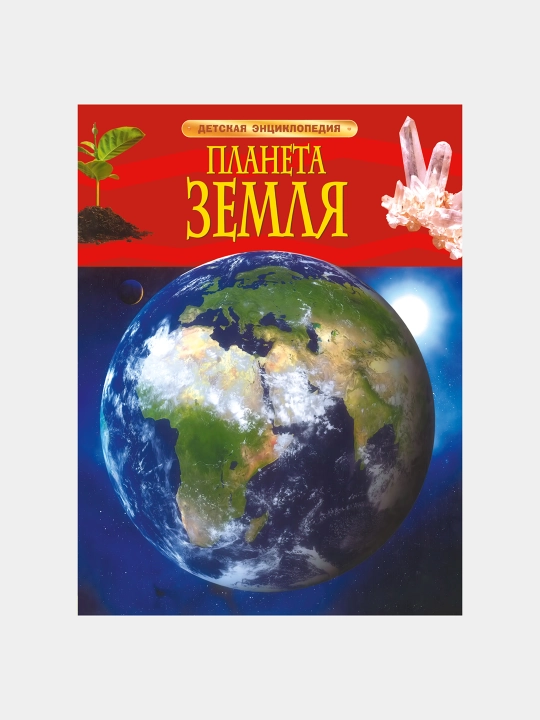 Планета Земля - 