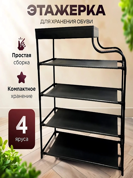 Вешалка напольная, для одежды, с 5 полками, для обуви, гардероб с обувницей, в прихожую - 