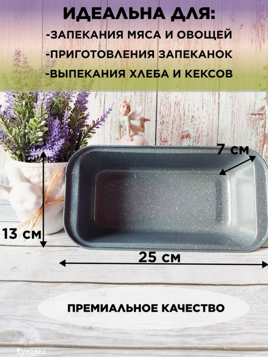 Форма для выпечки с антипригарным покрытием "Буханка"