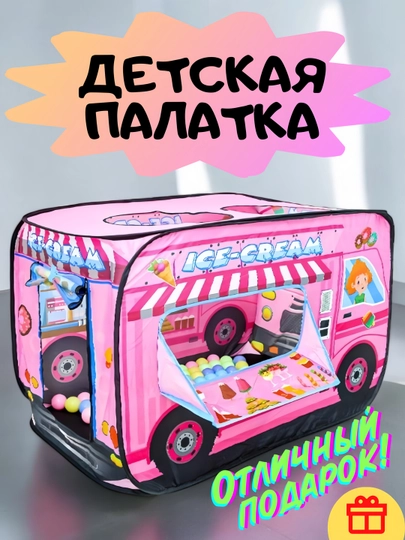 Палатка детская игровая домик, авто пожарная машина, подарок ребенку на новый год — MRGAME-АВТОБУС-РОЗОВ