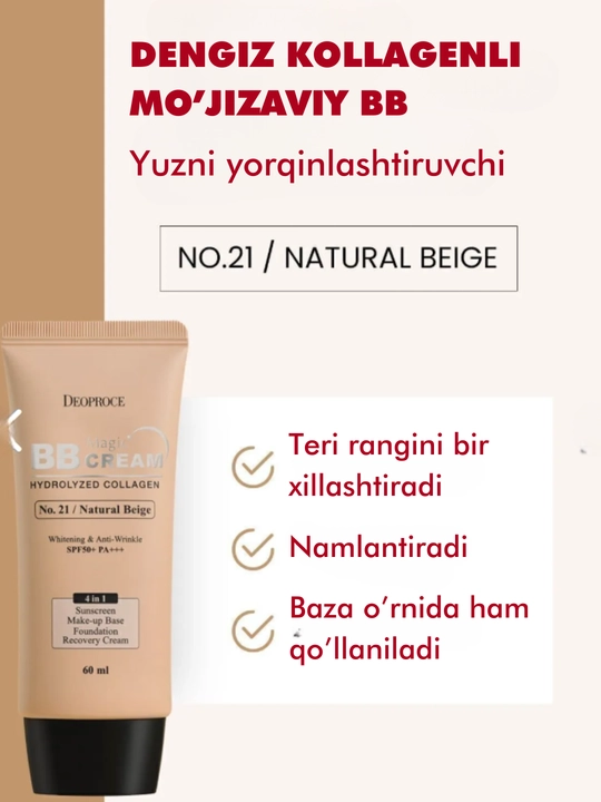 Deoproce BB magic крем с гидролизованным коллагеном, отбеливающий и разглаживающий, 60 мл