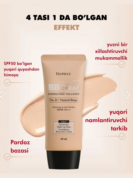 Deoproce BB magic крем с гидролизованным коллагеном, отбеливающий и разглаживающий, 60 мл