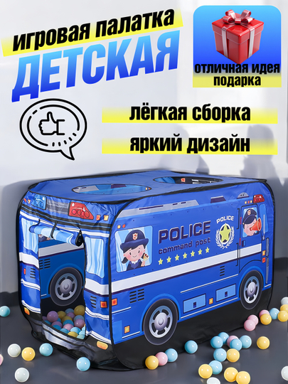 Палатка детская игровая домик, авто пожарная машина, подарок ребенку на новый год — MRGAME-АВТОБУС-СИНИЙ