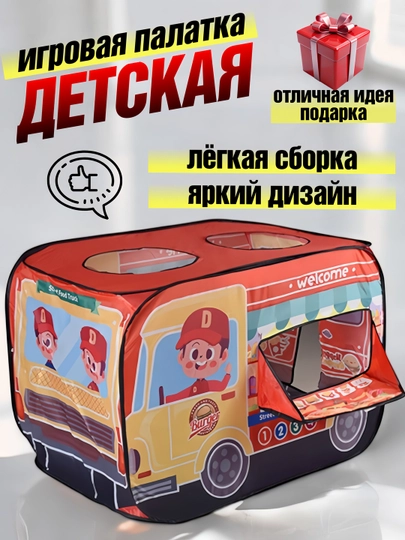 Палатка детская игровая домик, авто пожарная машина, подарок ребенку на новый год — MRGAME-АВТОБУС-КРАСН