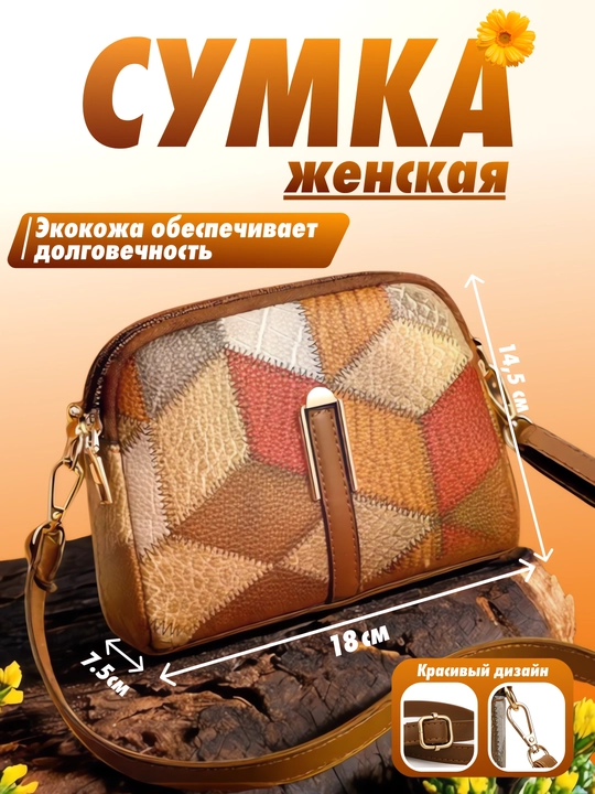 Сумка на плечо женская из экокожи, маленькая кросс - боди - 