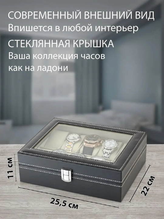 Футляр для хранения часов, 10 отсеков