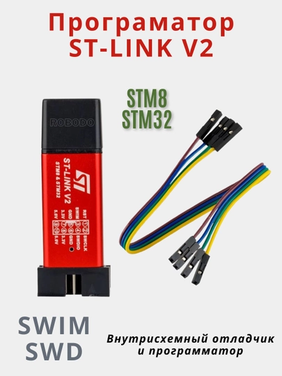 ST-Link V2 dasturchi - 