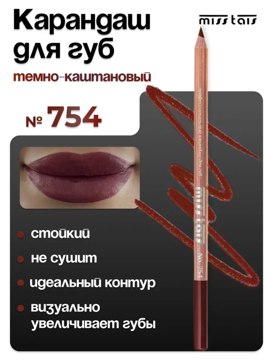 Карандаш для губ, водостойкий, Miss Thais, матовый, 780, 784, 767, контур для губ