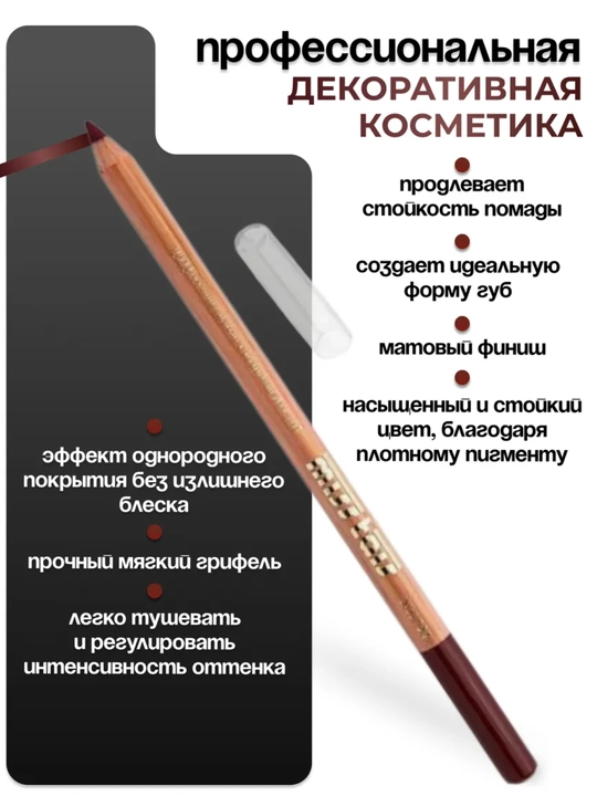 Карандаш для губ, водостойкий, Miss Thais, матовый, 780, 784, 767, контур для губ