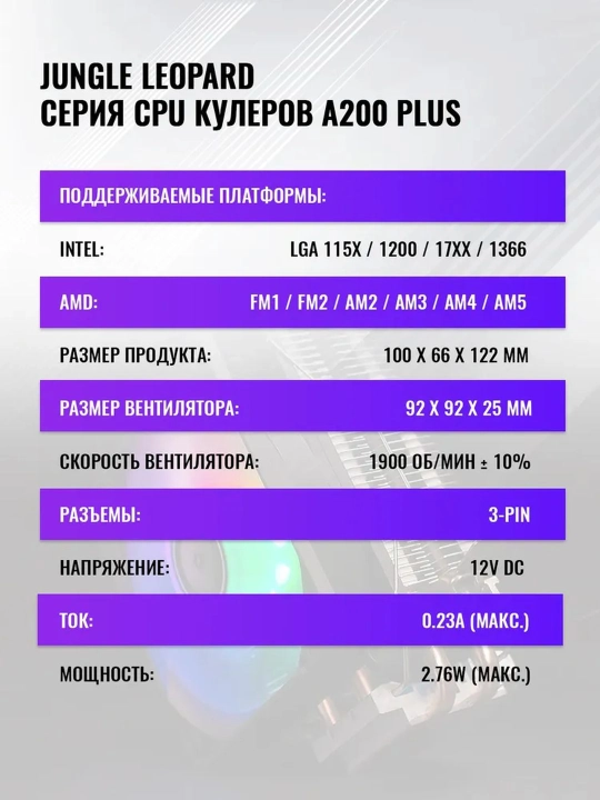Кулер для процессора - башня, 2 тепловых трубки, 92 мм, A200 plus